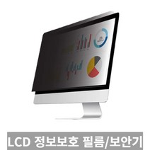 [TRich] LG 24BK550Y용 LCD 정보보호필름 지문방지/시력보호/엿보기 방지 _Rf＠41052EA, 9개