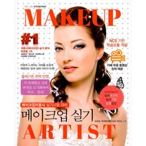 메이크업 실기 -메이크업미용사 실기 시험대비