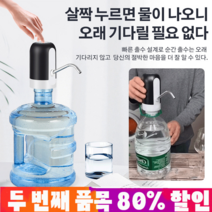 1/1+1 생수펌프 생수통펌프 휴대용 전기 흡입기 워터펌프 워터펌프, 블랙