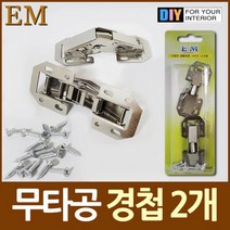 pdg# 무타공 무보링 씽크대 경첩 2개 DIY철물 110경첩 싱크대, [정품_상품선택^]