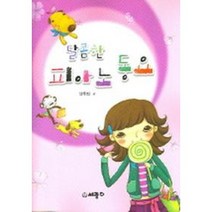 달콤한 피아노 동요 세광음악출판사