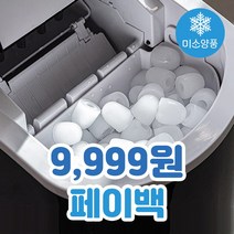 [SN등급] 미소양품 프리미엄 가정 캠핑 급속 제빙기, 미소양품제빙기12kg+휴대용 토트백