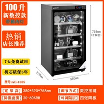 제습기 보관함 카메라 카메라렌즈보관 냉장고 제습함 카메라제습함 습기, 100리터 【CNC 항습 신상】AD-100S 【점장 추, 0L