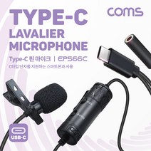 Coms C타입 고감도 콘덴서 핀마이크 소형 마이크 스마트폰 카메라 캠코더용 무지향성 C타입+3.5mm AUX / 6M