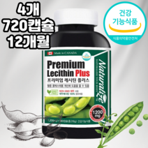 레시틴 대두 1200mg 720캡슐 12개월 하루 인지질 1440mg 캐나다 총 4개