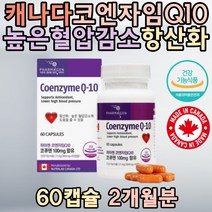 높은 혈압감소 파마젠 코엔자임 Q10 항산화 유해산소 체내세포 보호 산화방지 COENZYME 50대 60대 선물 부모님 남편 남자 여자 70대 80대 홈쇼핑 과장님