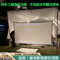 초단초점스크린 전동스크린 캠핑 빔 프로젝터 롤 스크린 야외 휴대용 프로젝션 스카이 방풍, 캔버스(접이식세탁 가능), 300인치(모든 액세서리 6.64m3.74m 보내