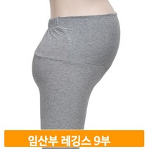 쫀쫀한 임산부 레깅스 9부 복부 보호 임부복 산모옷 타이즈 쫄바지 팬츠