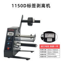 바코드 스티커 가격표 대량 포장 작업용 오토라벨 디스펜서, 1150D 라벨 박리기(수입 모터 모델)