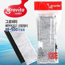 (네로앤펫) 그로비타 배면여과기 SP-500용 리필필터 2개입