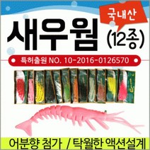 [가성비 최고][새우웜] 웜 오징어웜/루어채비/낚시채비/루어미끼 YS21MR31, 새우웜(쑥색)