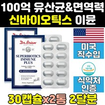 프로 신 바이오틱스 100억 유산균 캡슐 장 건강 2통 면역력 면역 프리바이오틱스 생 이뮨 영양제 신바이오틱스 슈퍼 아연 홈쇼핑 식약처인증 프락토올리고당 남자 직구 여성 남성
