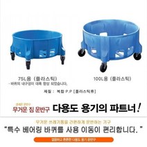특수베어링 원형 운반구 운반카트 (75L 100L) 바퀴카트 핸드카트 작업용 식당 학교 병원 호텔 사무실 작업 공장, 1개, 파란색 100L