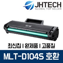 삼성 MLT-D104S 토너 ML-1665K 1865K SCX-3205K 1660K 3210K, 1Ea, 삼성 ML-1670 토너 MLT-D104S 완벽호환 검정
