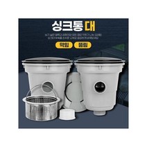 오래된 식당주방 씽크대 거름망교체 싱크통 빌라 이사집 기숙사 배수구냄새차단 원룸384274 L6, 상품선택 싱크통 뚫림 대384274