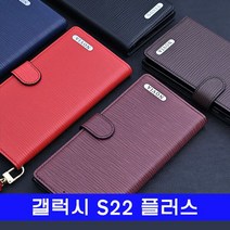 갤S22플러스케이스 갤럭시 S22플러스 천연소가죽 NOVIr몬드 S906