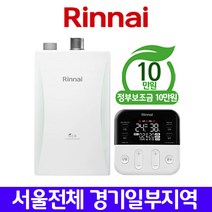 린나이 콘덴싱 보일러 친환경 가스보일러 서울전체 경기일부, RC610-27KF (40평형대) 지원금선할인