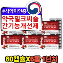 식약처인증 고함량 직구 간기능개선제 밀크시슬 캐나다 코스트코 해외 직수입 간에좋은영양제 밀크씨슬실리마린 MILKTHISTLE SILYMARIN 아버지 아빠 50대 60대 남성 남자 추천