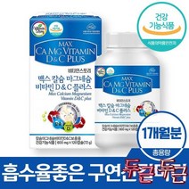 칼슘d 임산부칼마디 구연산 출산후