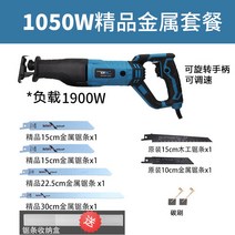 후지육절기 전기톱 뼈 절단기 커터기 골절기 사골 톱 목공, 1050W 부티크톱 메탈세트-하중 1900