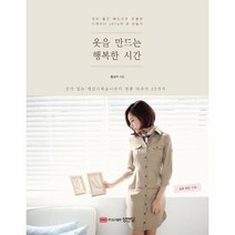 옷을 만드는 행복한시간, 상세페이지 참조, 상세페이지 참조, 상세페이지 참조