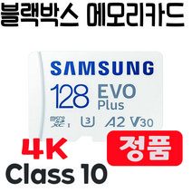 삼성 SD 캐치온 3way 블랙박스 메모리카드 128GB