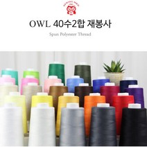 자체제작 OWL 40수2합 4000m 재봉사 26 color, 08_머스타드