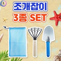 서해바다 맛조개 해루질 갈퀴그물망삽 갯벌체험 준비물 장비세트