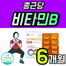 건강기능 식품 영양제 수용성 비타민 B 비군 콤플렉스 활력 플러스 비타 B군 복합 B Vita min Complex 20대 중반 에너지 30대 40대 B12 B6 여성 남성 노인, 60정 x 3개 (6개월)