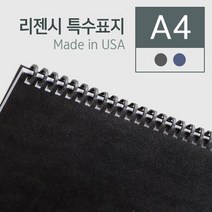 고급 리젠시 견고한 제본표지 A4 100매 비닐커버 종이표지 소량제본 소모품 제본기소모품 제본용비닐커버, 블랙