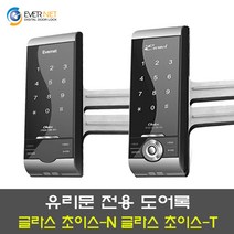 에버넷 유리문전용도어록초이스-N 초이스-T, 초이스-T(비밀번호+터치키)+B지역 설치의뢰(현장에서3만원결제)