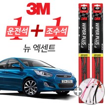 3M 뉴 엑센트 위트 플러스 와이퍼 윈도우 브러쉬 650mm 400mm 세트