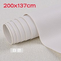 가죽보수스티커 가죽 스티커 수선패치 소파리폼 인조가죽 시트지 대형 패브릭 수정 카시트, 200x137 흰색