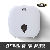 원프라임 점보롤케이스 일반형 디스펜서 자석개폐방식 핸드타올케이스, 1.점보롤케이스(자석개폐식)