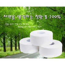 (무료배송)행복한 하루 점보롤 절취 친환경2겹 300m 정품정량 16롤 1박스