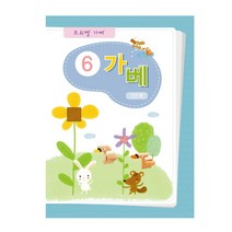 킨더바움 가베워크북전1단계 1pc 가베책 가베북 블록활용서 가베활용서 블럭활용서 블럭교재 퍼즐교재 유치원교재 교구책 가베교재 가베용교재 가베학습지 교사용학습지 가정용학습지 가베용학습지 가베놀이교재, 가베워크북1단계 6교재