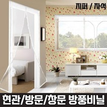 차비츠 베란다 현관문 pvc 데크 방풍비닐 자석 커튼 찍찍이 바람막이 현관 우풍차단 비닐 중문 커튼 가림막, AG비닐방문용100x210