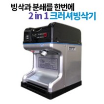 [카이저눈꽃빙수기] 한국기계MC 눈꽃빙수기 PSM-6003