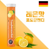 비타하임 포도당캔디 1통 5통 독일산 포도당사탕, 레몬맛