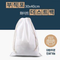 BUyuS의류매장/공방/판촉물/대량문의/미술학원/조임형더스트백/부직포더스트백/유치원/더스트백/판촉굿딜 브이숍, 화이트