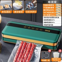 진공기 기계 진공 실링기 식품 자동 포장 비닐 압축기 가정용 신선 유지 진공기, 와이드진공기 그린 + 보관백 50개