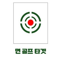 골프과녁 타겟 타켓 망 스윙연습 개인연습장, C-Type