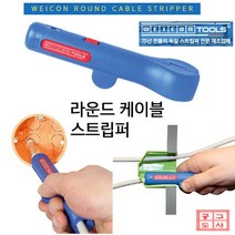 웨이콘 라운드케이블스트립퍼 No.13(52000013)