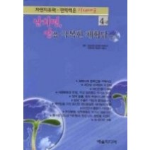 [개똥이네][중고-상] 자연치유력 면역력은 장내세균 4권