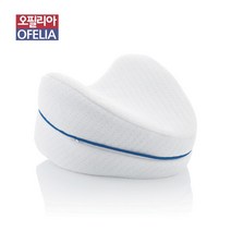 오필리아 무릎쿠션 무릎베개 무름받침대 수면베개 깊은숙면 바른자세 자세교정 다리베개 무릎관절 편안함 부종 물세탁 경추베개