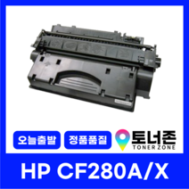 HP 재생토너 CF280A CF280X LASERJET PRO 400 M401DN M401DW M425DW M425DN, CF280A [표준용량], 1개