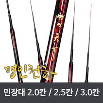 초경량 민장대 바다낚시 민물낚시 초보 어린이 여성 낚시대, 2.5칸