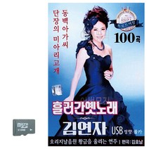 SD카드 흘러간 옛노래 김연자, 본상품선택