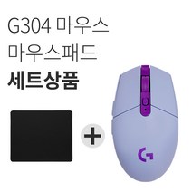 로지텍 G304 LIGHTSPEED 무선 게이밍 마우스 블루(한정판)+마우스패드 세트 [국내당일발송], 라일락