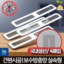 시트 테이프 보수용 방충 망 실속형 접착식 교체 수리 방충망 모기장 문보수 현관 퀸 침대 교체롤 시공, 보수용방충망실속형